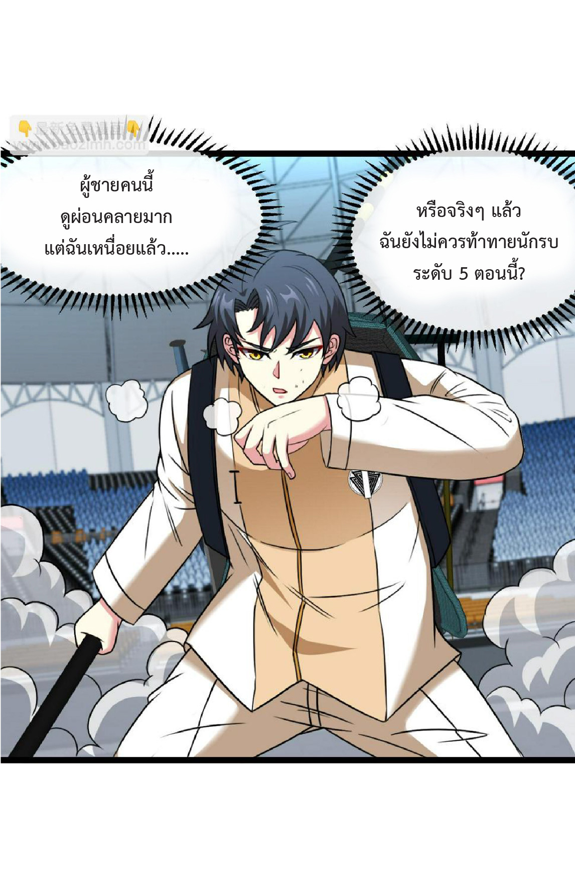 Super god system  ระบบสุดเทพ ตอนที่ 77 หน้า 55