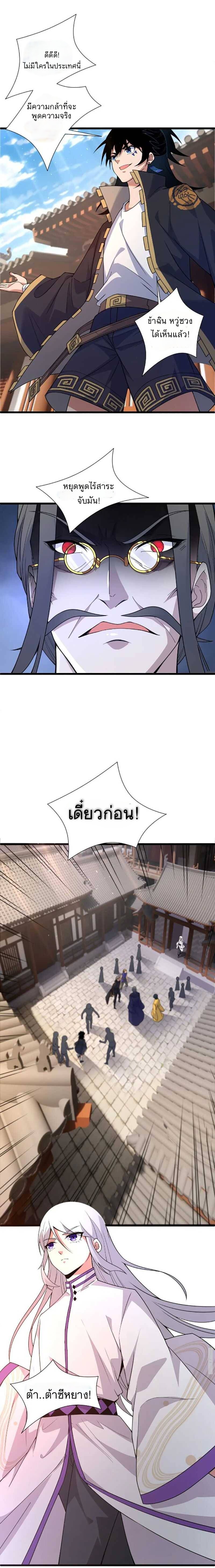 การกลับมาของปรมาจารย์ที่อายุน้อยที่สุด ตอนที่ 5 หน้า 12
