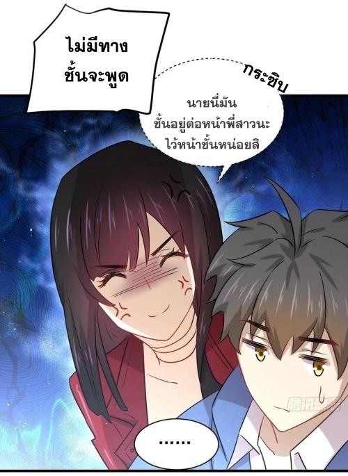 Immortal Swordsman in The Reverse World ข้าเซียนกระบี่ไม่เกาะสตรี ตอนที่ 128 หน้า 38