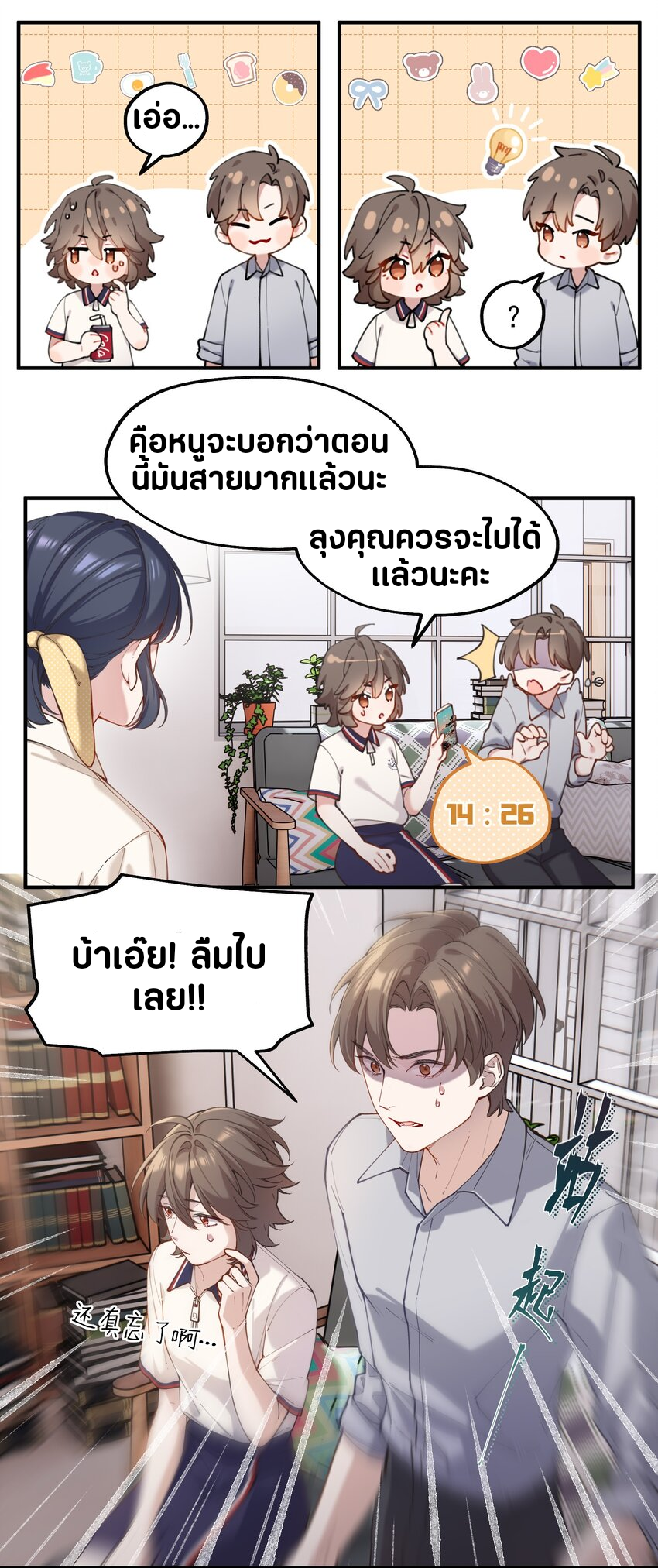 You are my unknown ตอนที่ 3 หน้า 18