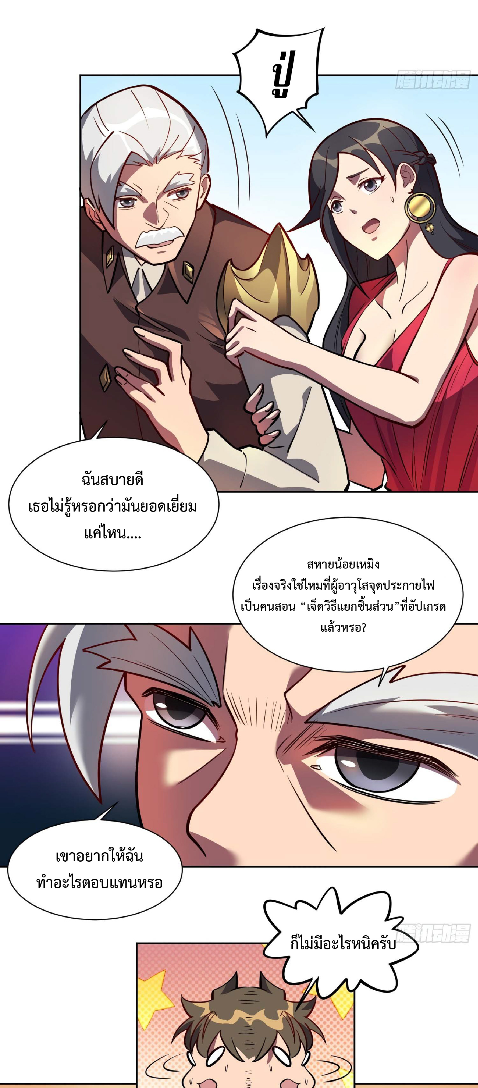 The People On Earth Are Too Ferocious ตอนที่ 32 หน้า 13