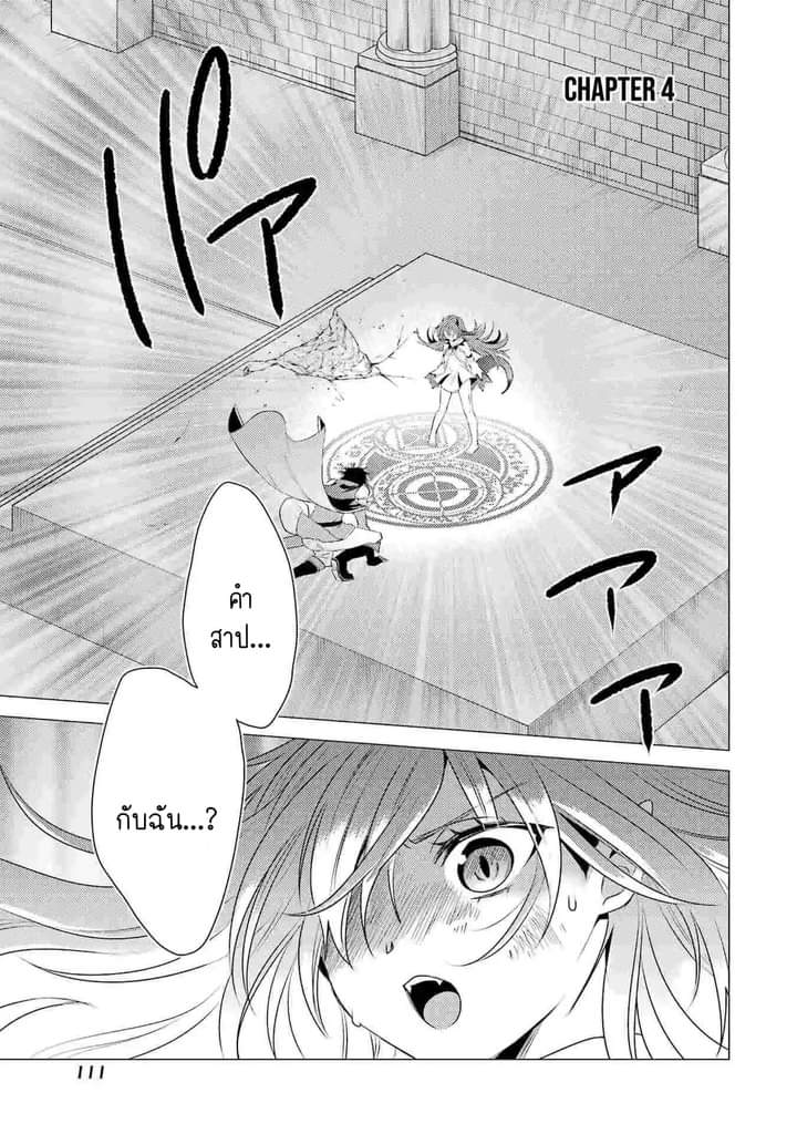 Chapter Yuusha party wo tuihou sareta ore daga, ore kara sudatte kuretayoude ureshii. nanode daiseijo, omae ni otte korarete ha komarunodaga? ตอนที่ 4 หน้า 2