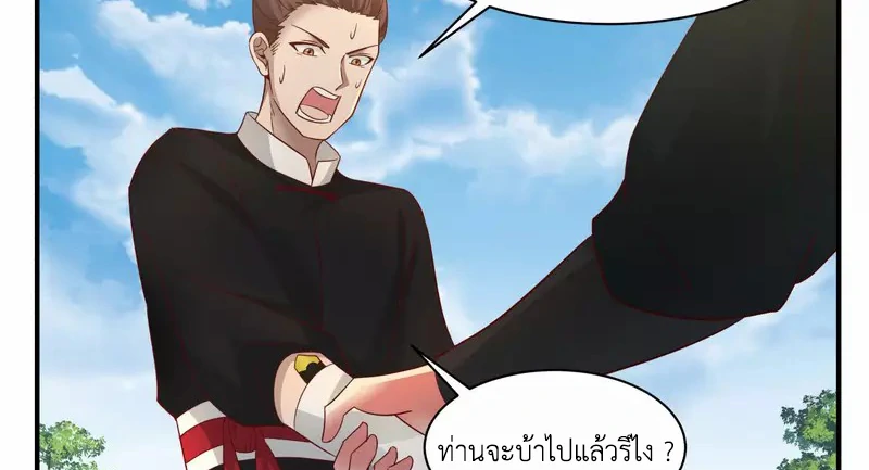 Chaos Alchemist (วิบัติการณ์เทพเซียนโอสถ) ตอนที่ 182 หน้า 8