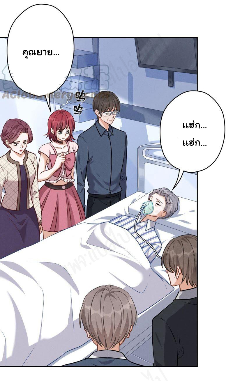 Lu Feng is the best son-in-law สุดยอดลูกเขย "ลู่เฟิง" ตอนที่ 123 หน้า 7