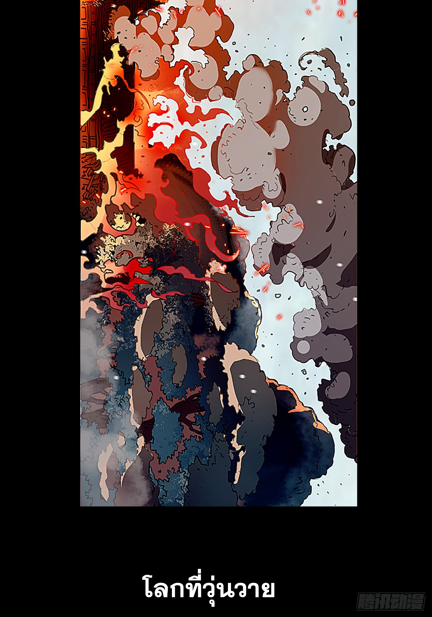 หนึ่งคนสยบยุทธภพ - Jianghu Domination ตอนที่ 1 หน้า 2