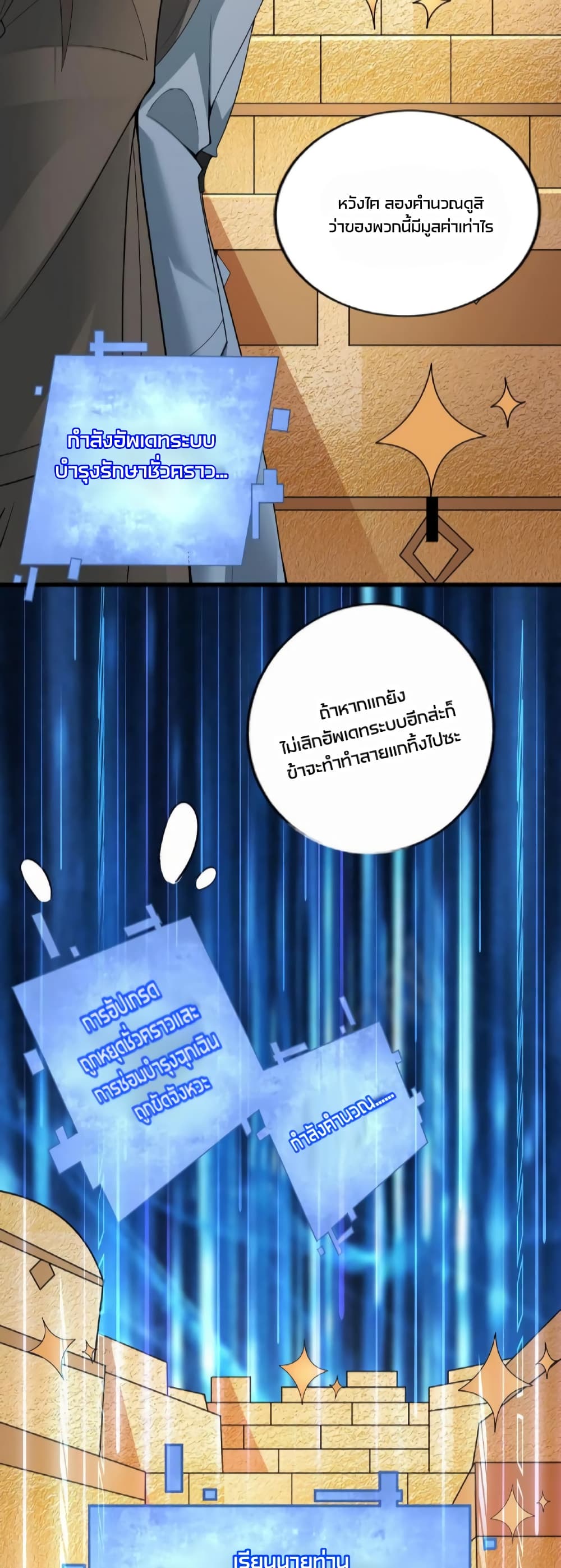 ข้าถูกอัญเชิญมาเพื่อช่วยจักรพรรดินี (ยังไม่ชนฉบับ) ตอนที่ 57 หน้า 12