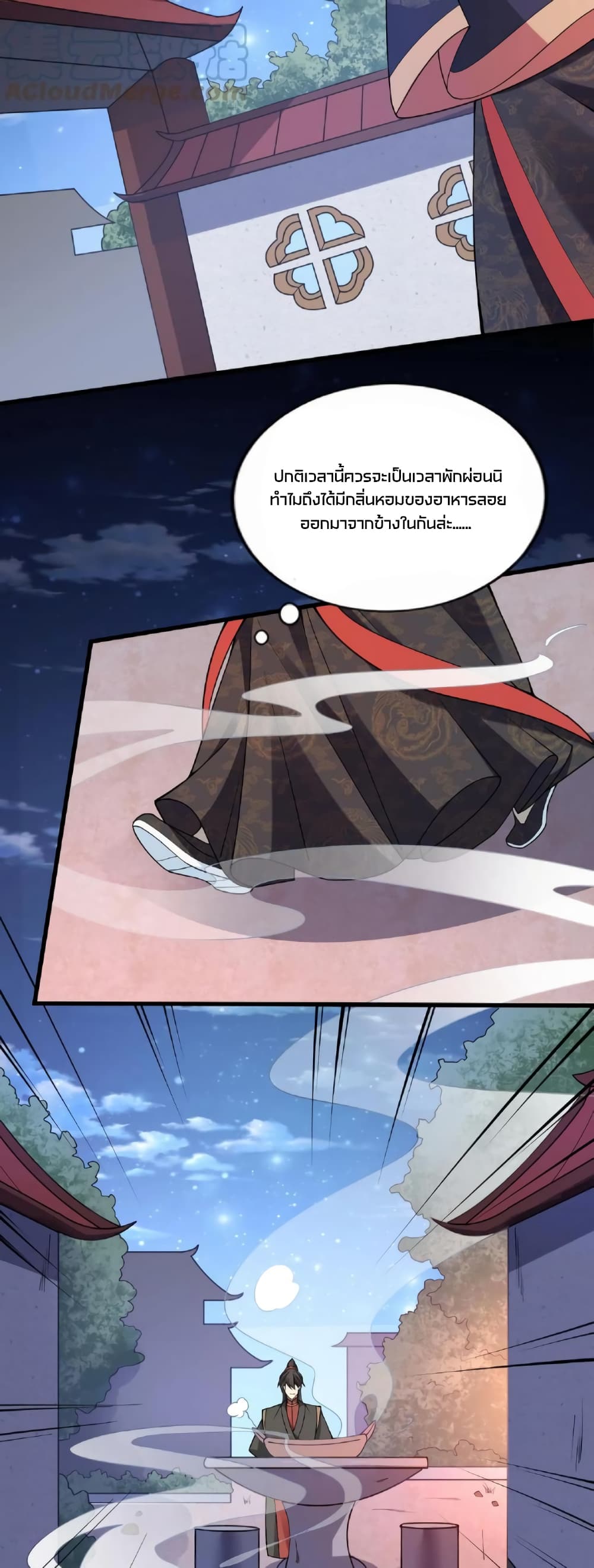 ข้าถูกอัญเชิญมาเพื่อช่วยจักรพรรดินี (ยังไม่ชนฉบับ) ตอนที่ 60 หน้า 7