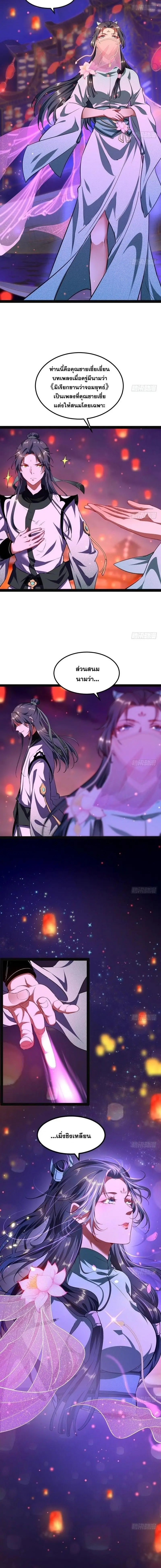 I'm an Evil God ข้าคือจักรพรรดิปีศาจ ตอนที่ 28 หน้า 7