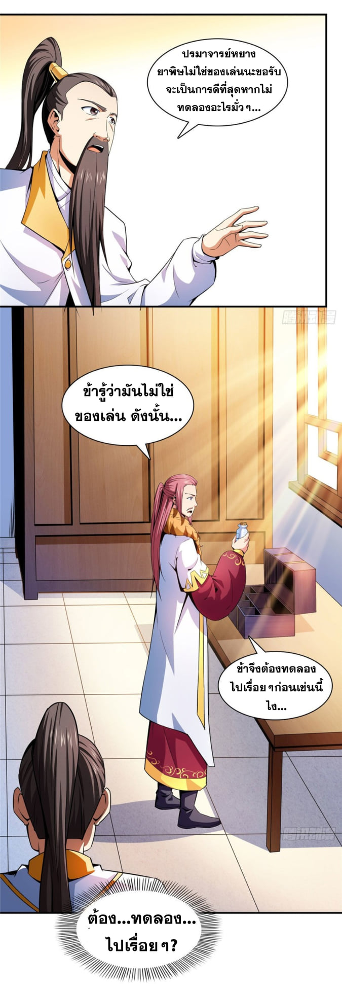 Library Of Heaven's Path ตอนที่ 112 หน้า 22