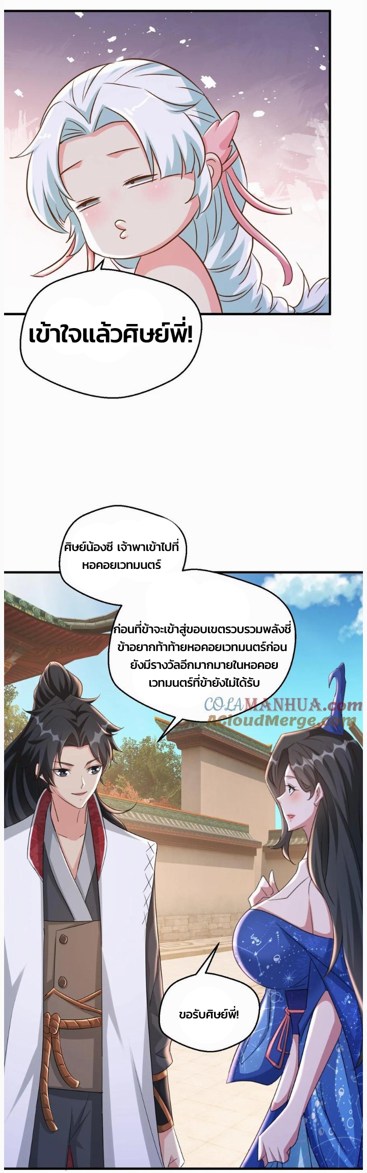 i can infinite epiphany ระบบศักดิ์สิทธิ์ ข้าสามารถตรัสรู้ได้ไม่มีที่สิ้นสุด ตอนที่ 72 หน้า 16