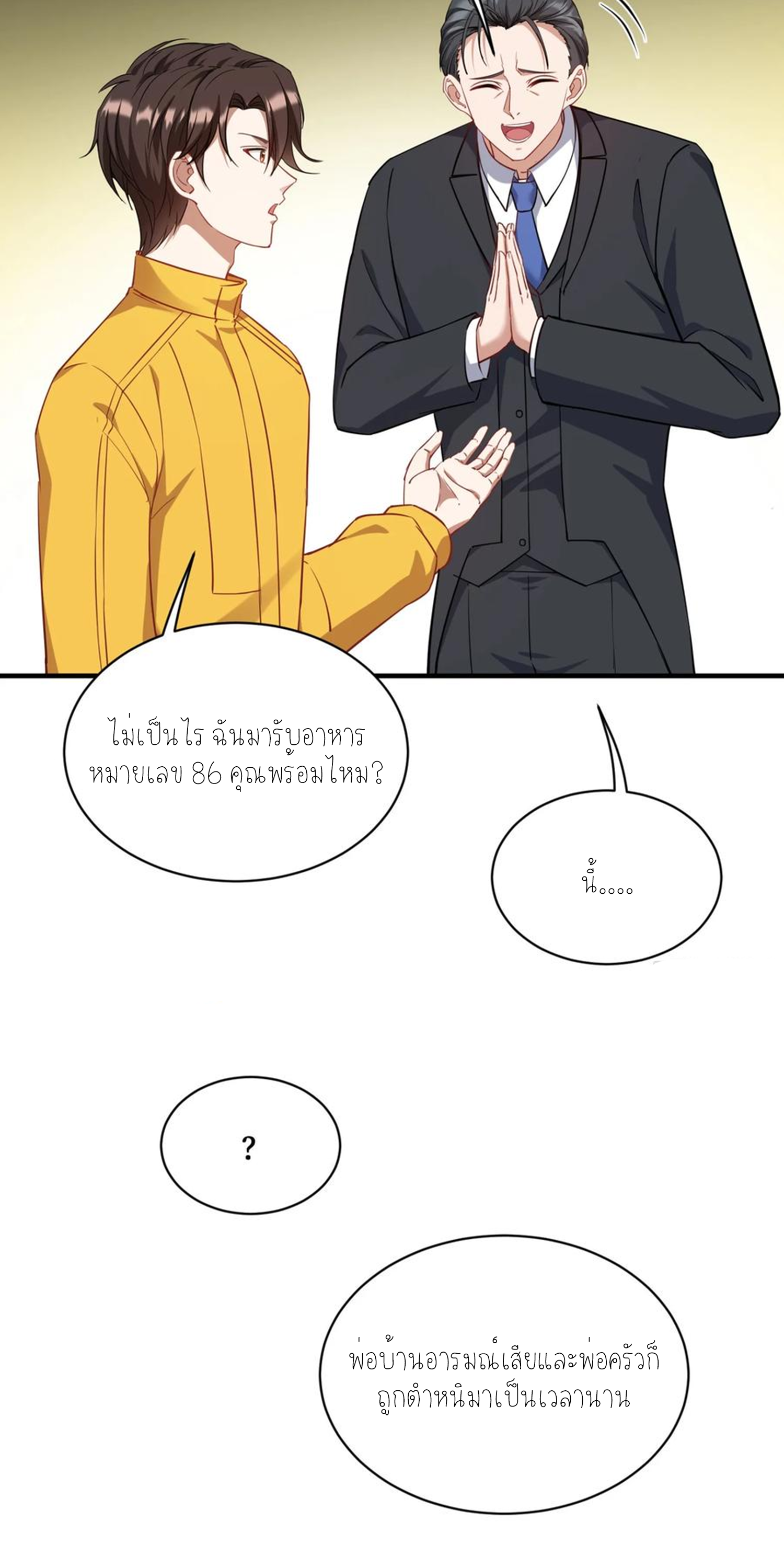 ผมไปเกาะสาวสวยกิน, แต่ตอนนี้ฉันเป็นคนร่ำรวยแล้ว~ ตอนที่ 115 หน้า 10