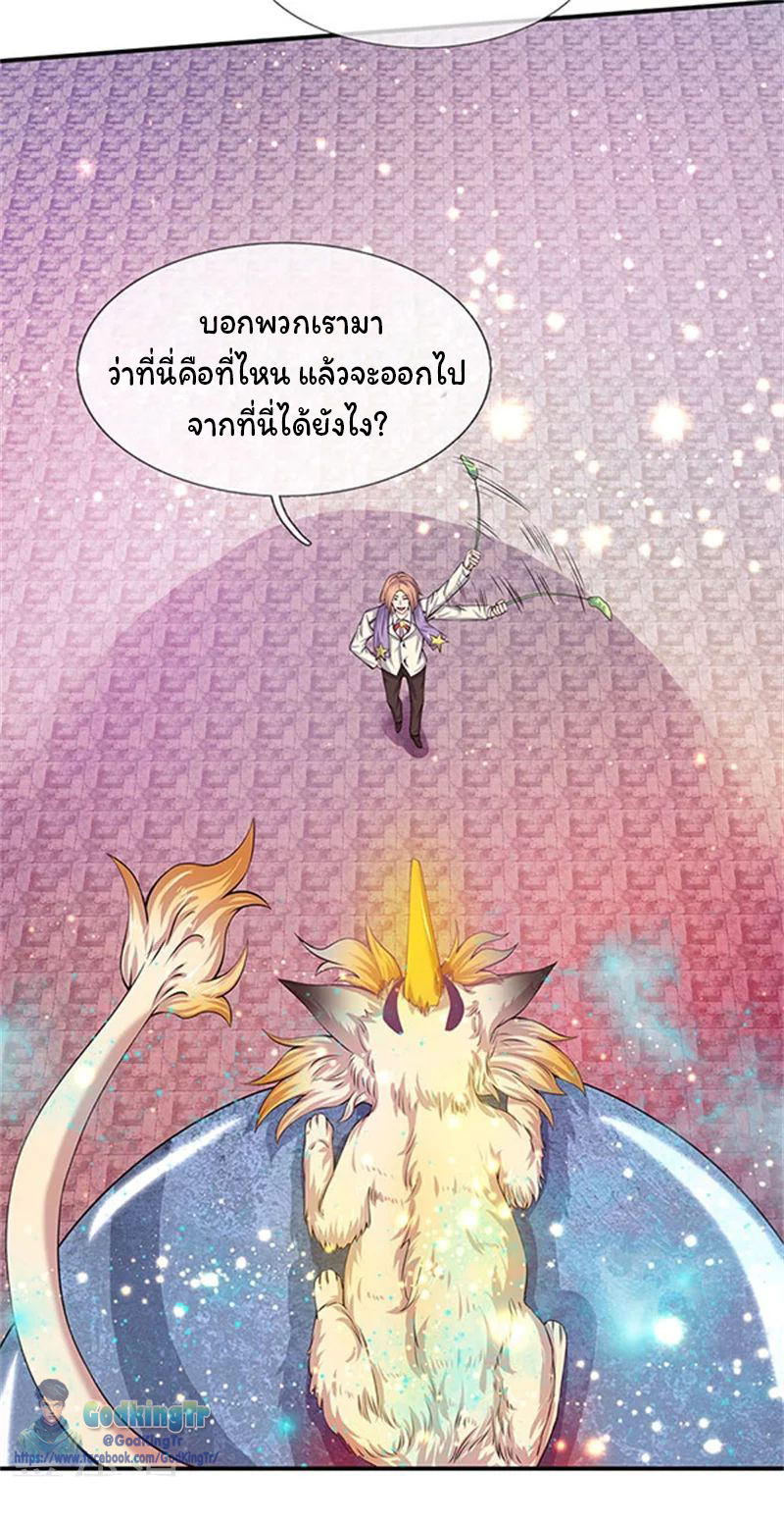 ราชาเทพนิรันดร์ (Eternal god king) ตอนที่ 78 หน้า 7
