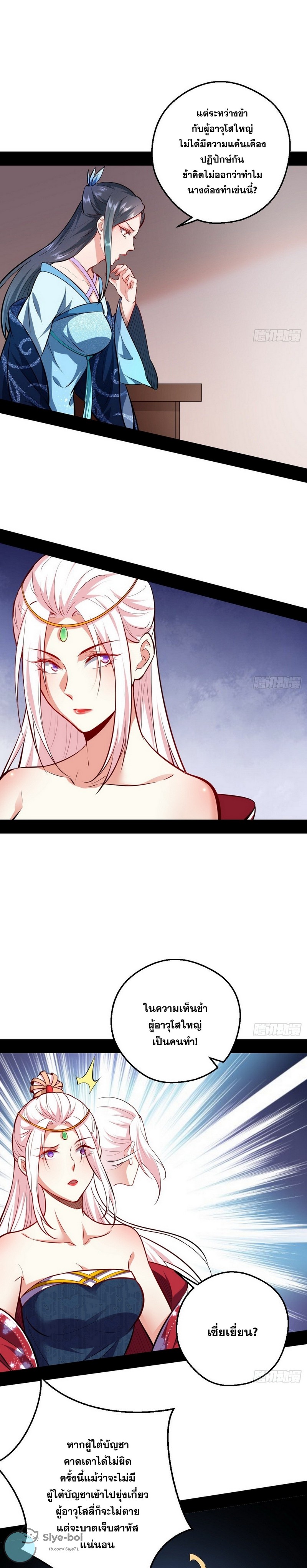 I'm an Evil God ข้าคือจักรพรรดิปีศาจ ตอนที่ 40 หน้า 13