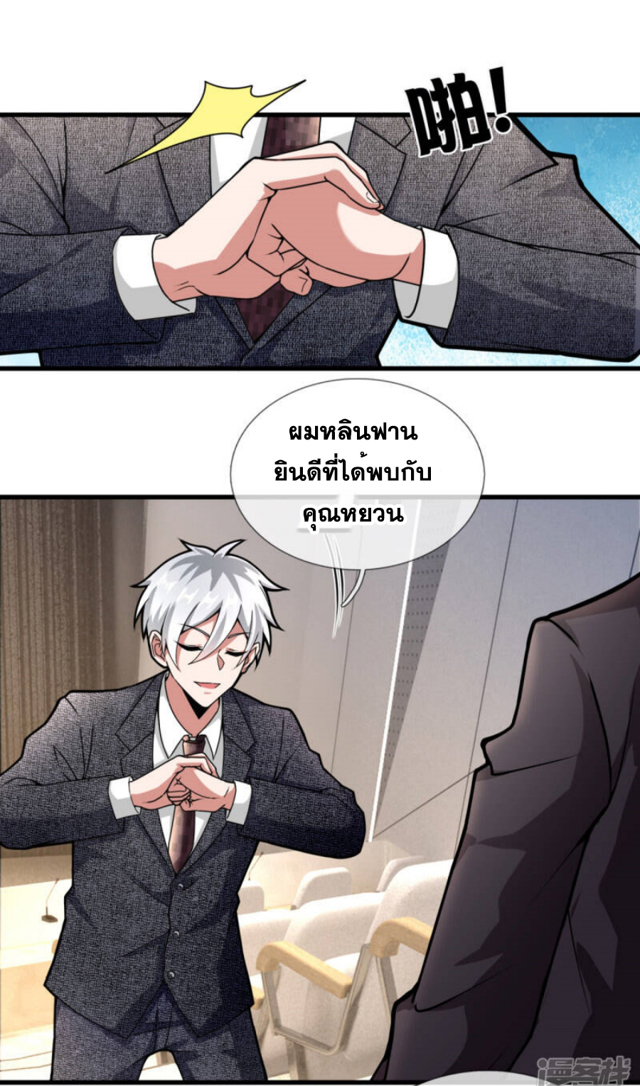 นครเซียนแห่งผู้ต่อต้านสวรรค์ ตอนที่ 184 หน้า 4