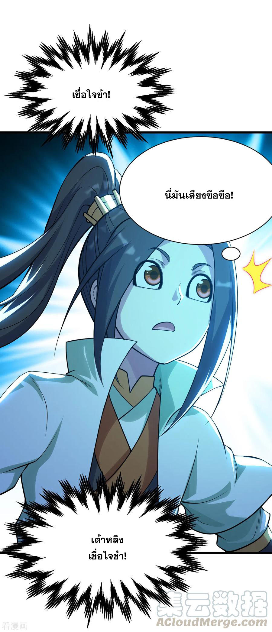 เทพอสูรสยบฟ้า ตอนที่ 183 หน้า 6