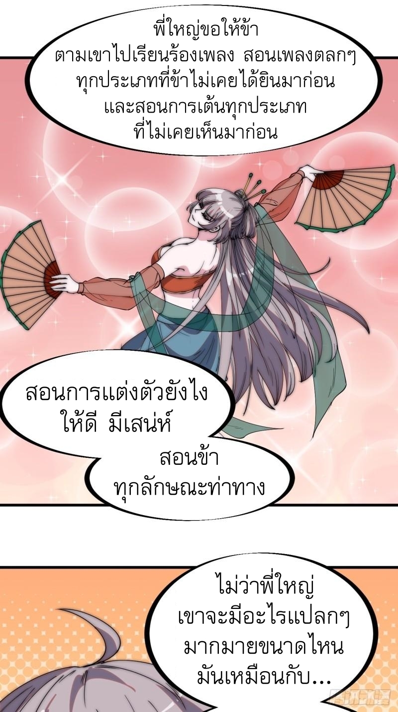 Starting a Mountain ตอนที่ 208 หน้า 11