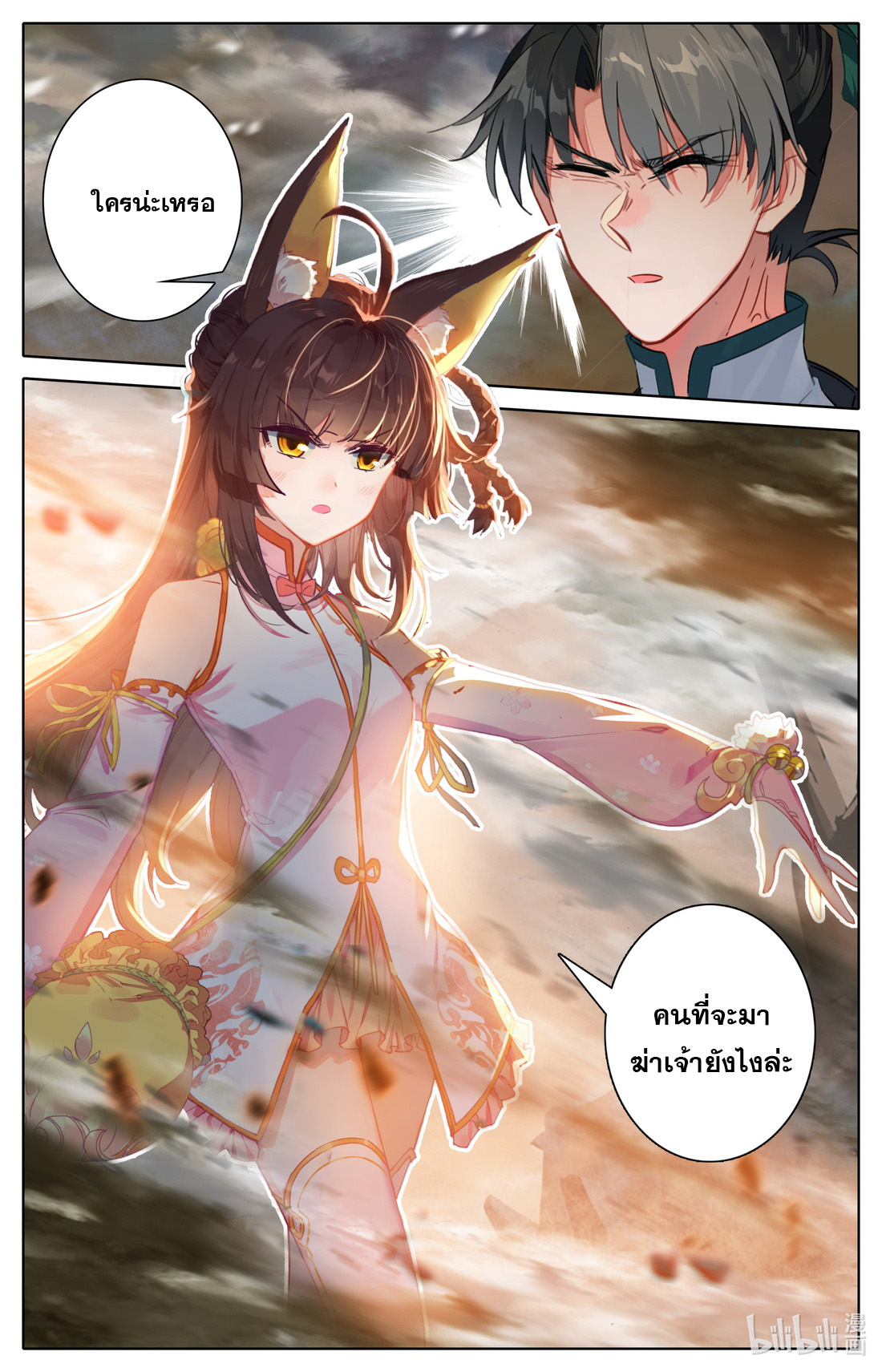 คัมภีร์วิถีเซียน (จบ) ตอนที่ 42 หน้า 13