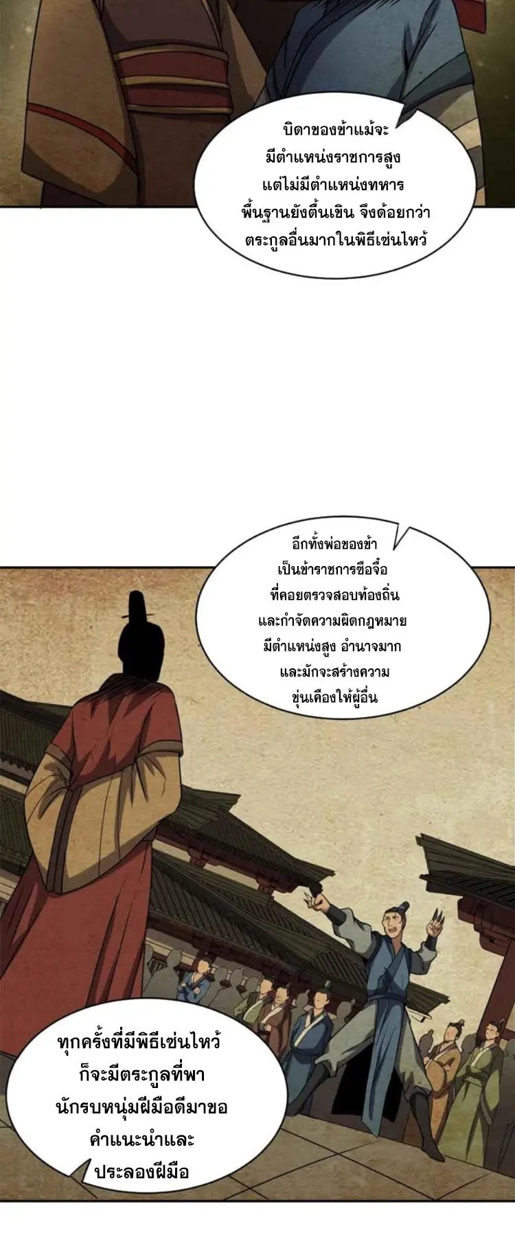 มหาสงครามพันปี ตอนที่ 17 หน้า 14