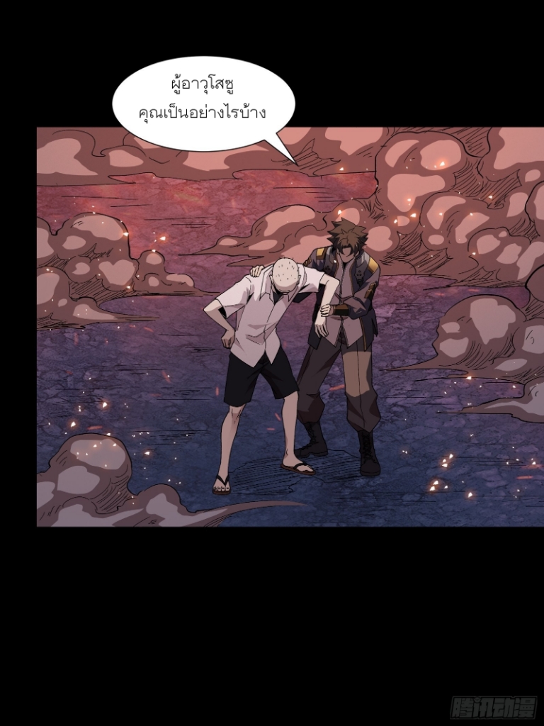 Legend of Star Genera ชนจีน ตอนที่ 59 หน้า 16