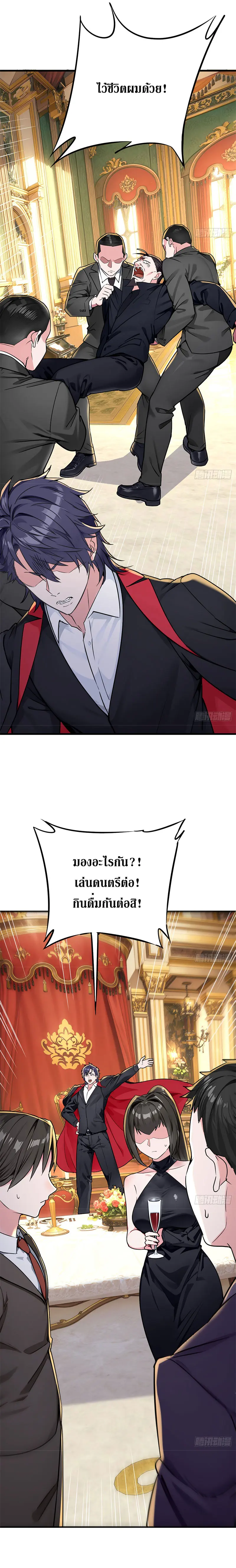 เกิดใหม่แล้วดันถูกศัตรูเปย์จนไร้เทียมทาน ตอนที่ 3 หน้า 8