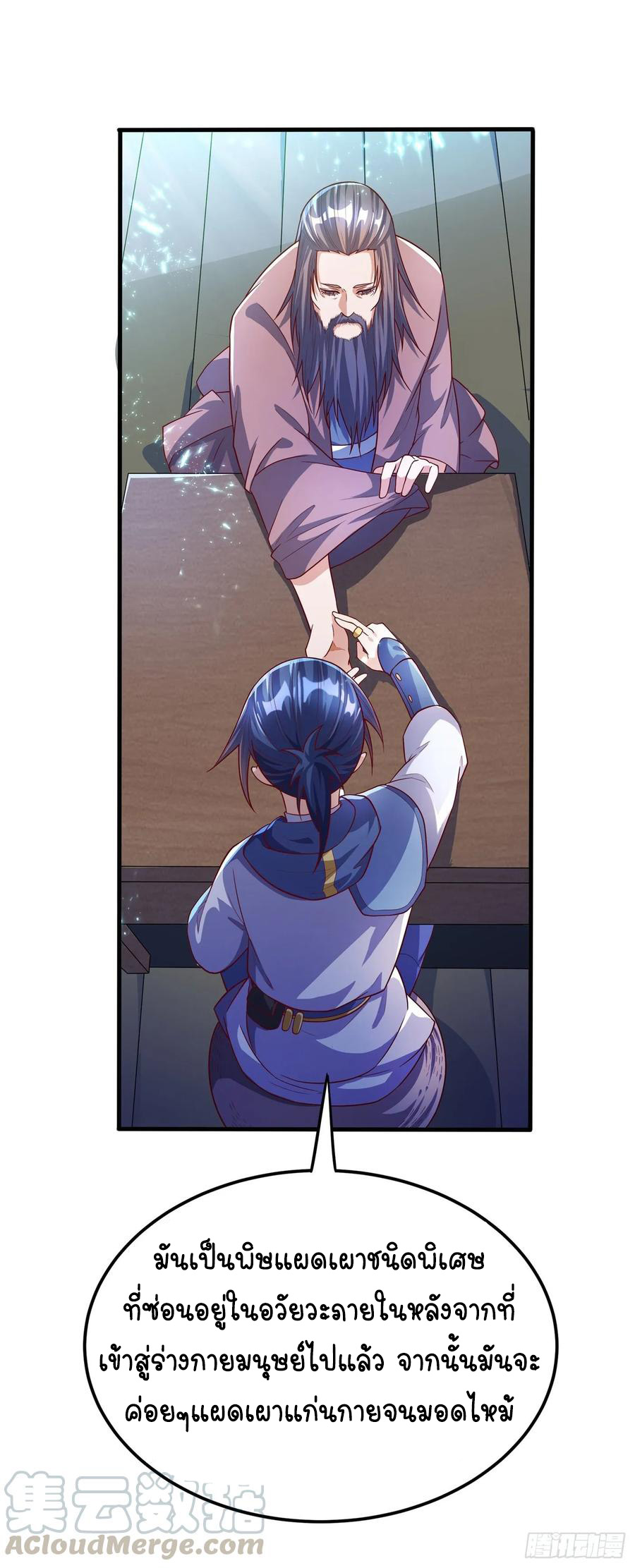 Wu ni ตอนที่ 53 หน้า 12