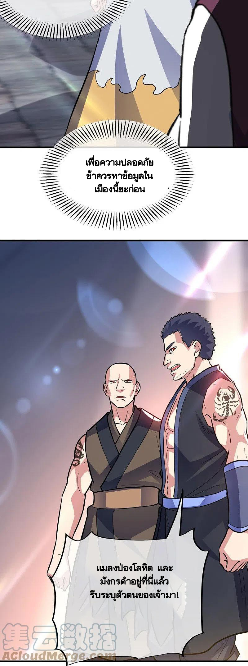 peerless battle spirit ตอนที่ 431 หน้า 34