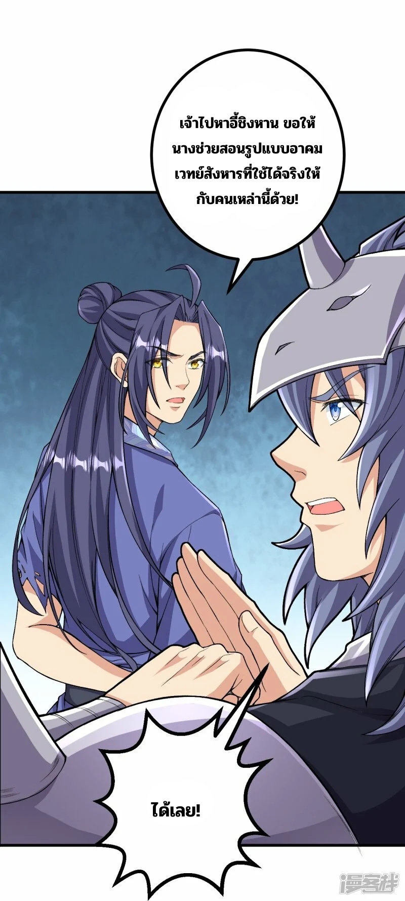 บรรพบุรุษผู้ขัดเกลากายา (ทันจีน) ตอนที่ 173 หน้า 27