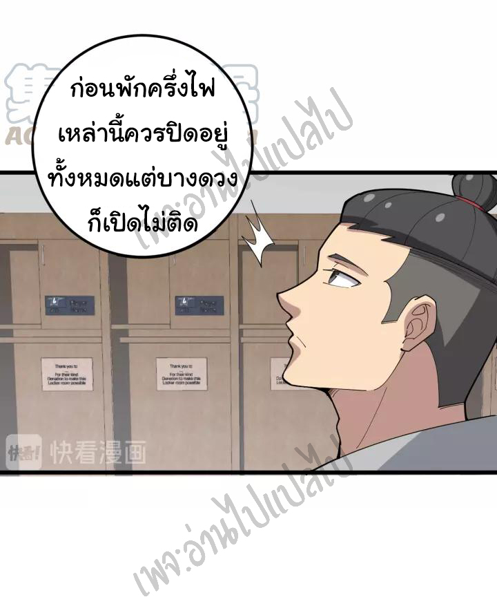 Bad Hand Witch Doctor สุดยอดพ่อมดหมอผี ตอนที่ 108 หน้า 41