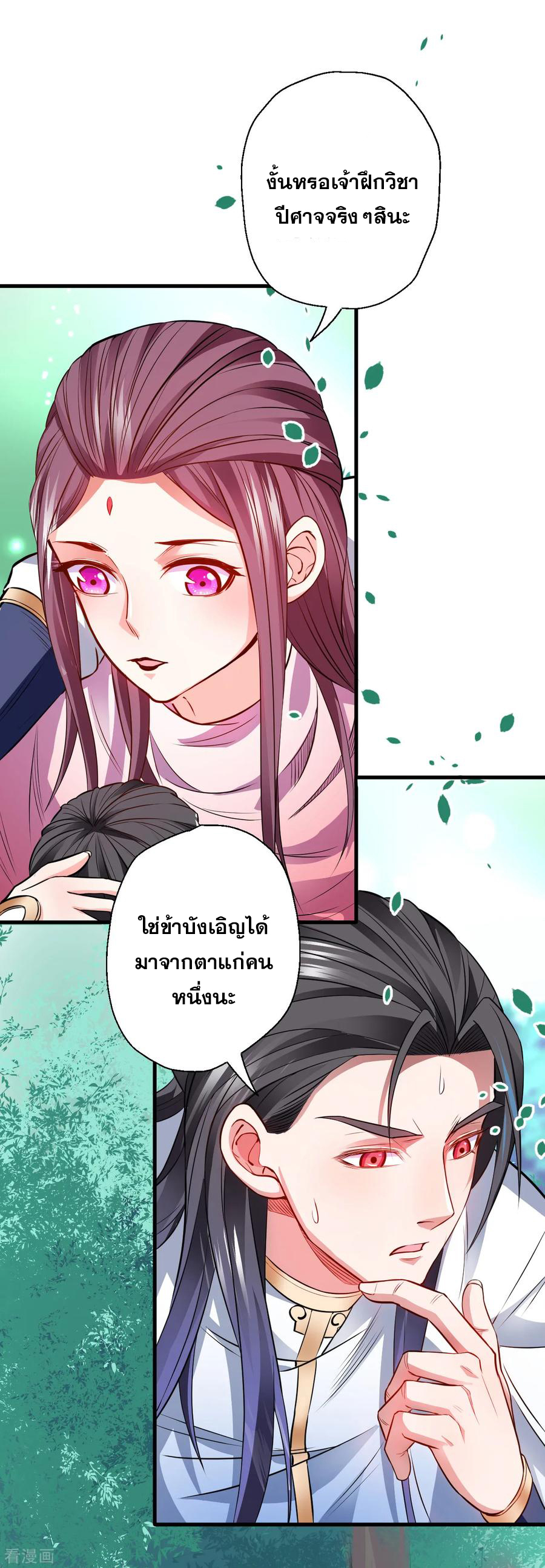 The Strongest Golden Kidney System ตอนที่ 15 หน้า 8