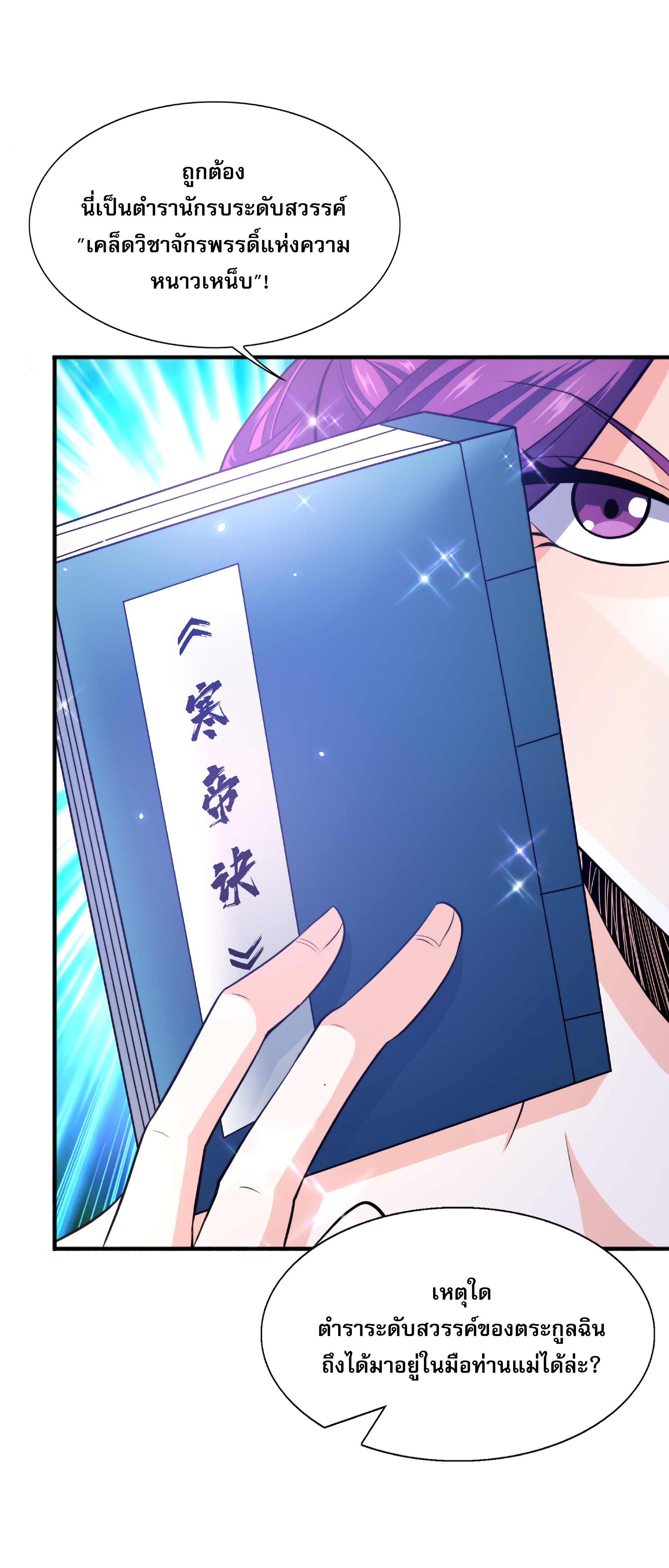 เทพเจ้าอสูรแห่งราชันสงคราม ตอนที่ 7 หน้า 14