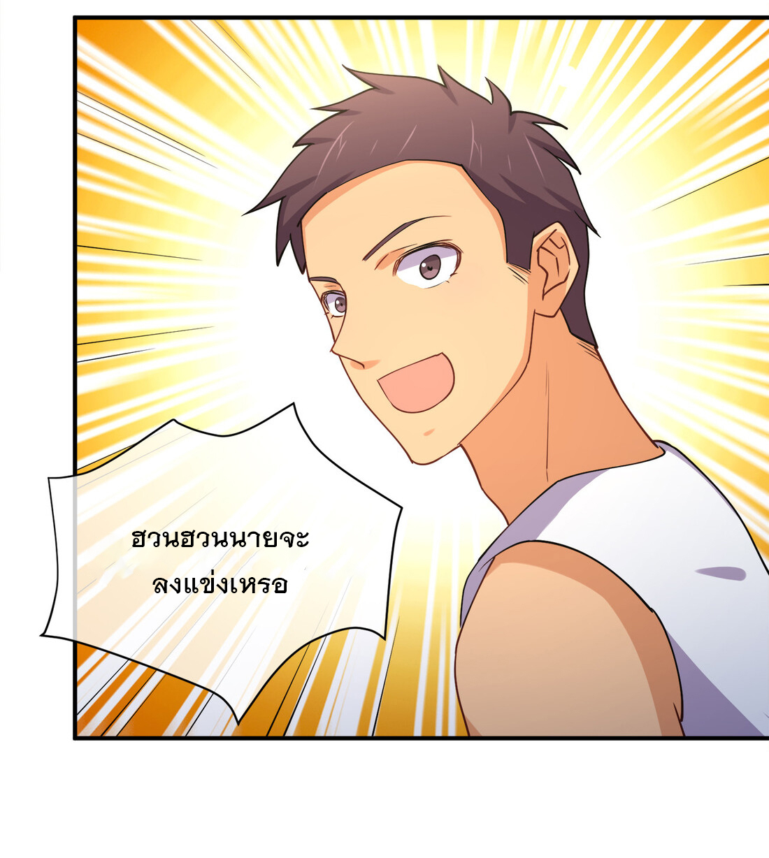 แฟนของผมชื่อหลงอ่าวเทียน ตอนที่ 13 หน้า 4