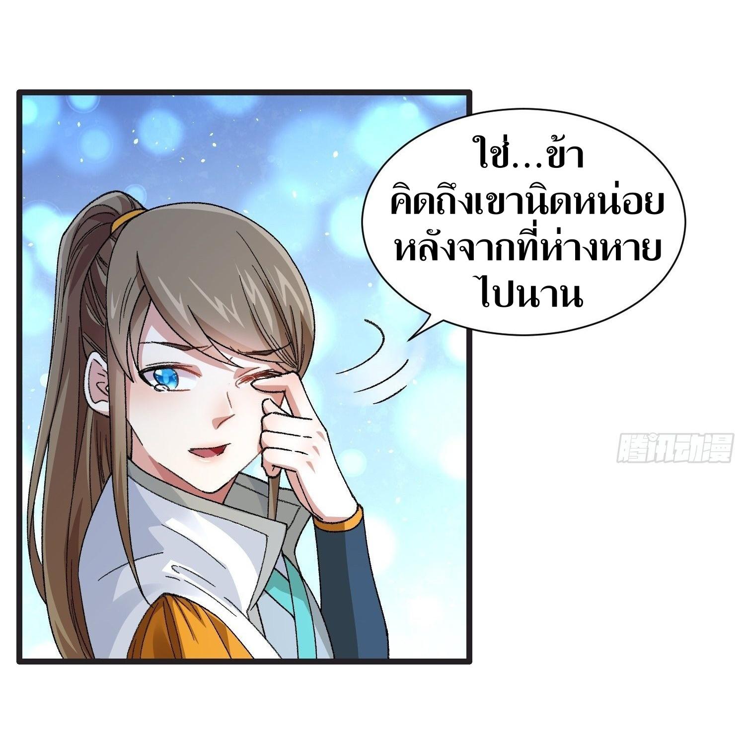 ข้าแค่ไม่เล่นไพ่ตามเกม ตอนที่ 22 หน้า 3