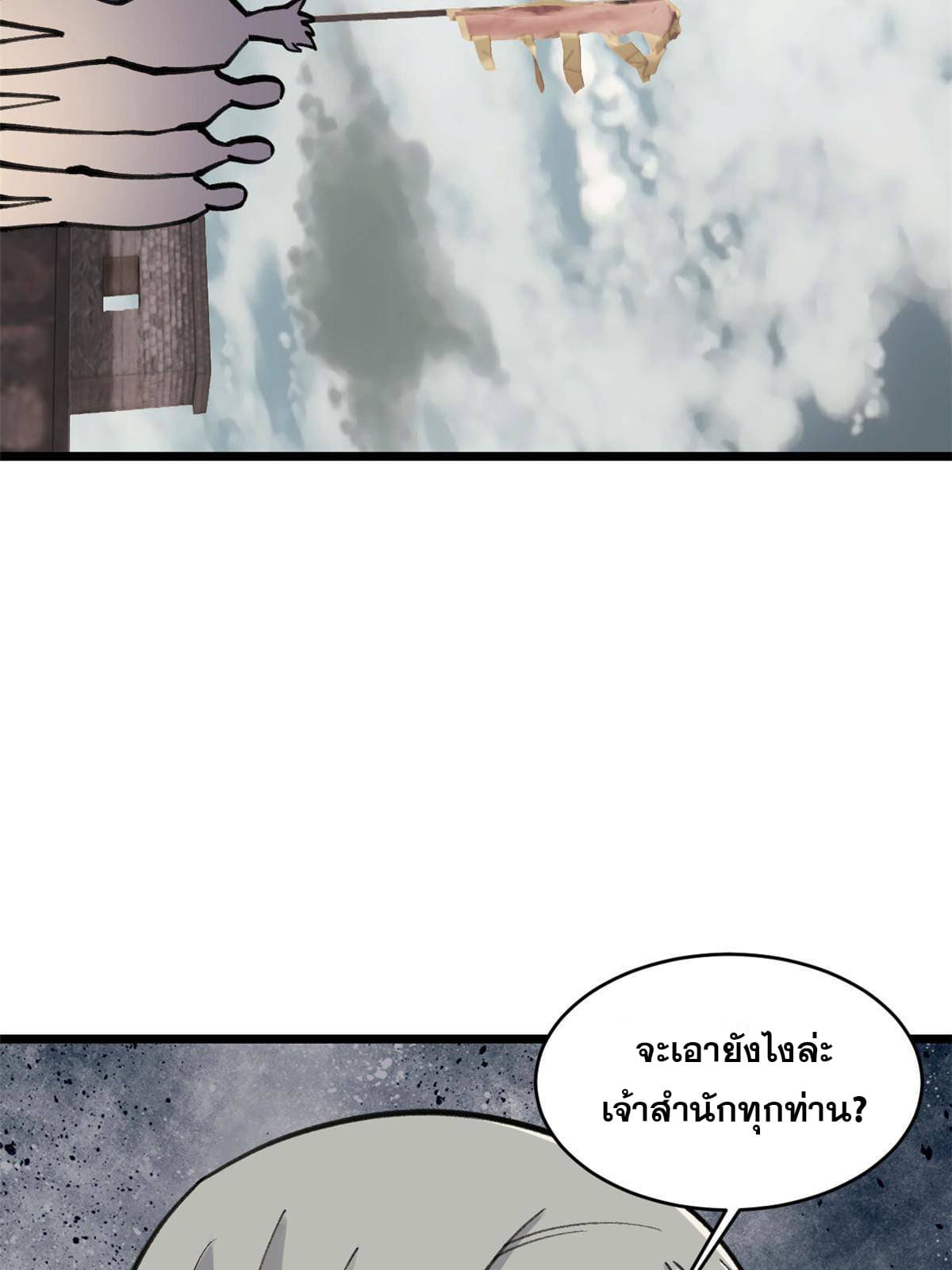 นิกายที่แข็งแกร่งที่สุด (ทันจีน) ตอนที่ 148 หน้า 33