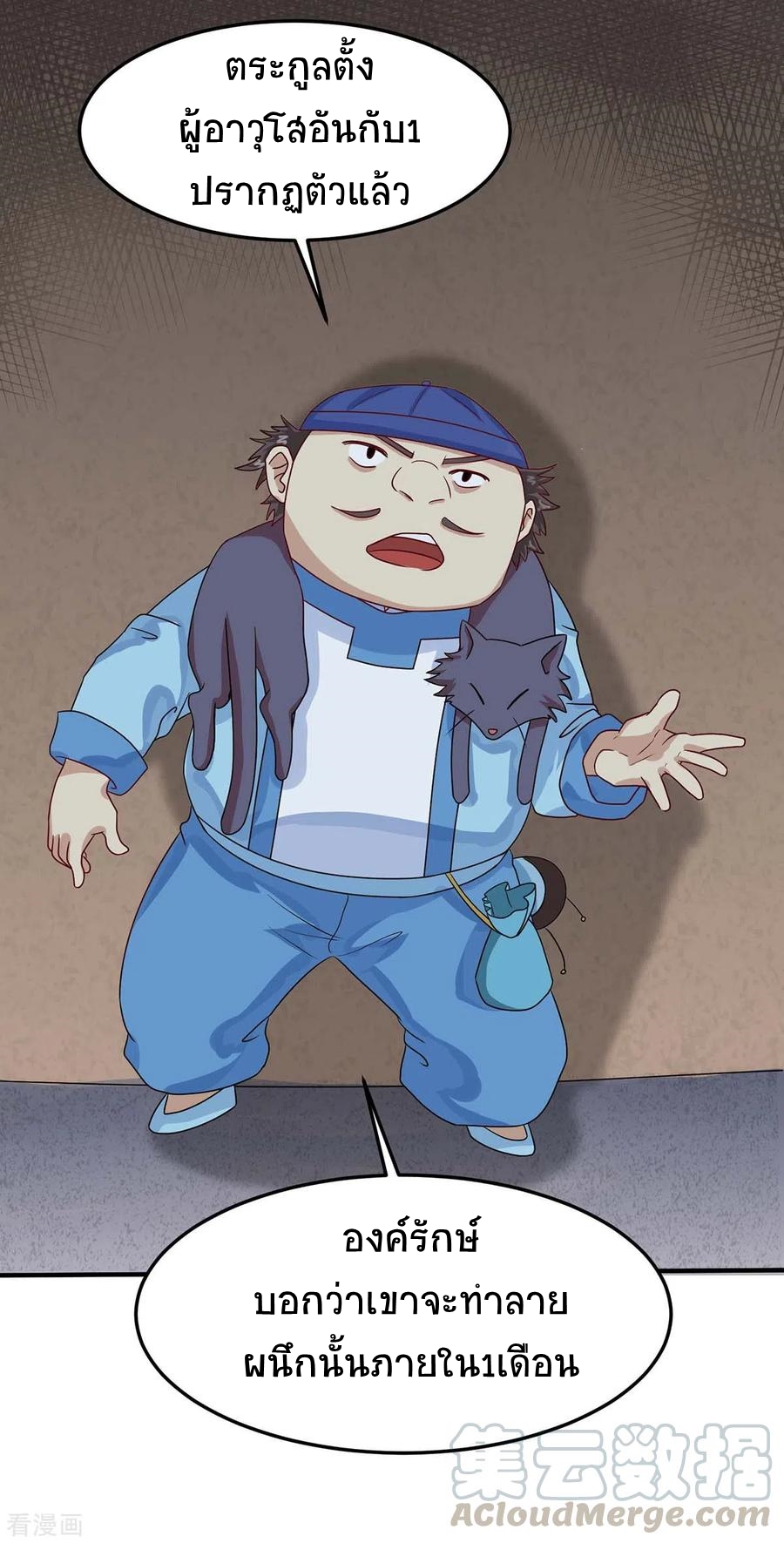 การกลับมาของจักพรรดิ์ ตอนที่ 168 หน้า 20