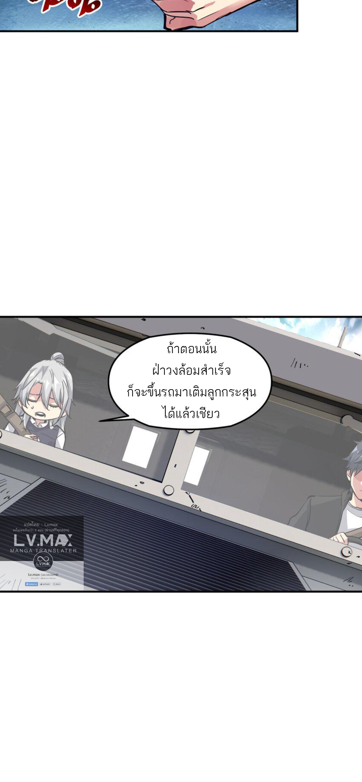 The Evolution ย้อนเวลากลับมาเพื่อกู้โลก ตอนที่ 4 หน้า 3