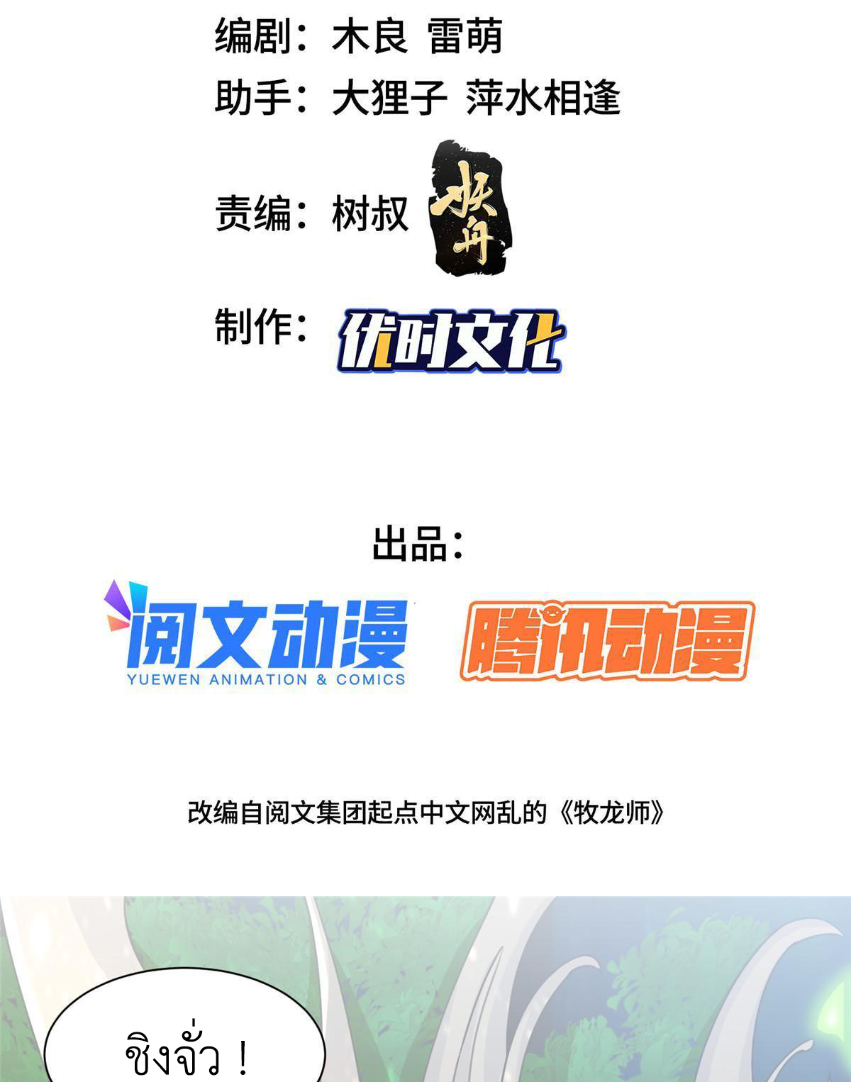 (ชนจีน) Dragon Master (จูหมิง นักรบเซียนมังกร) ตอนที่ 141 หน้า 3