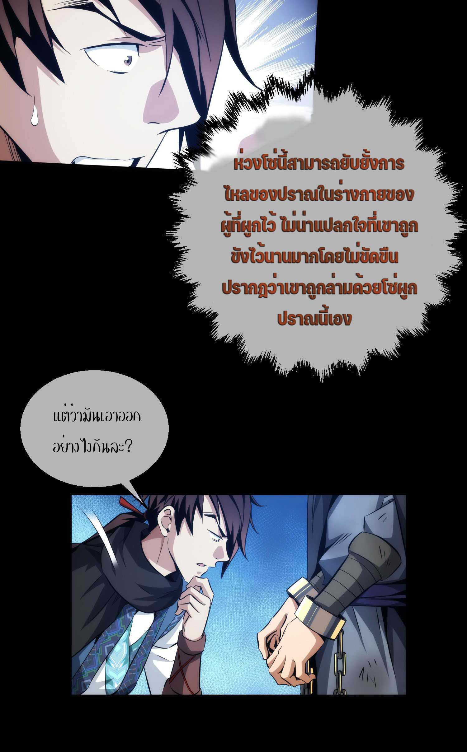 THE HIDDEN BLADE - คมมีดปีศาจ ตอนที่ 20 หน้า 18