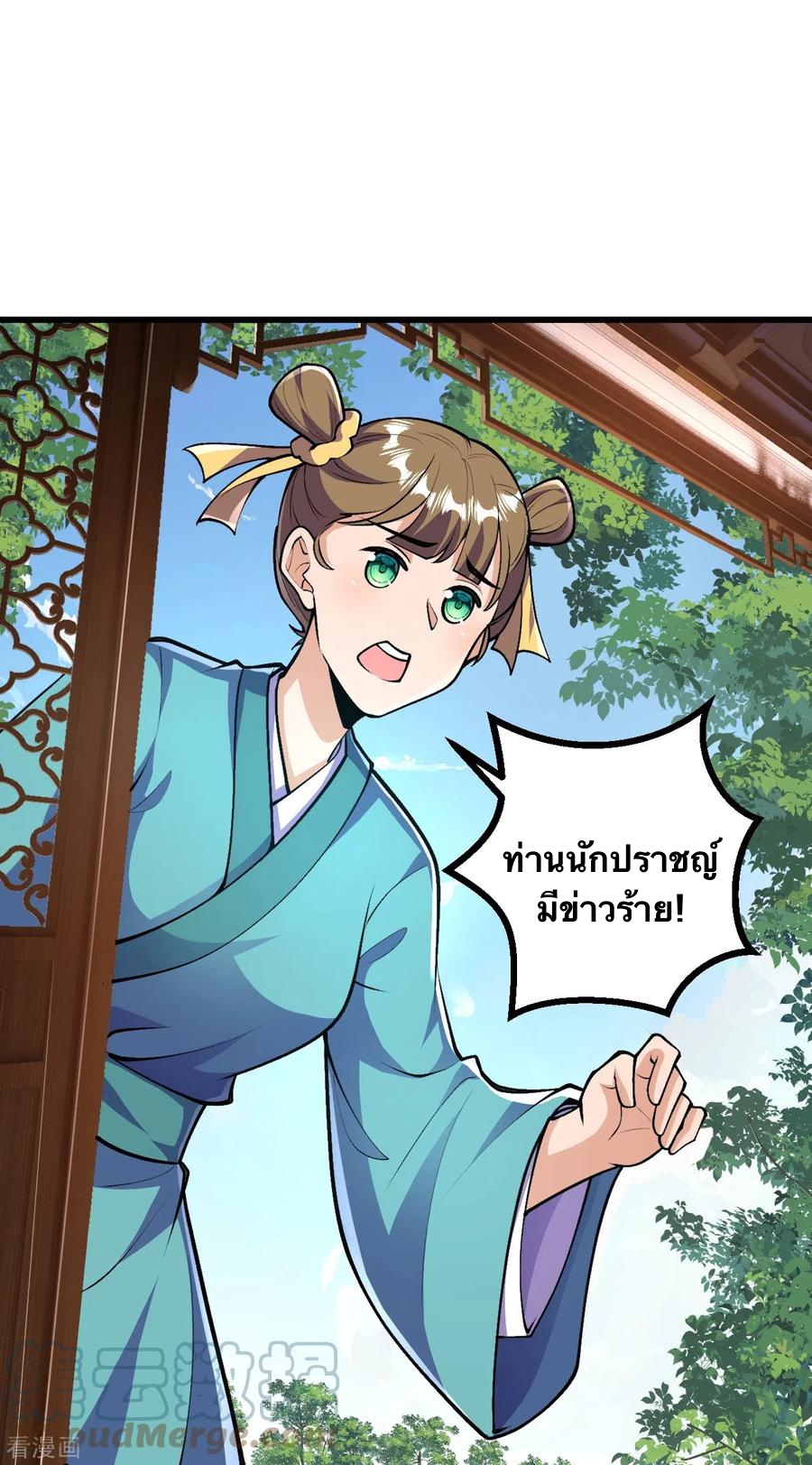 บรรพบุรุษผู้ขัดเกลากายา (ทันจีน) ตอนที่ 39 หน้า 27