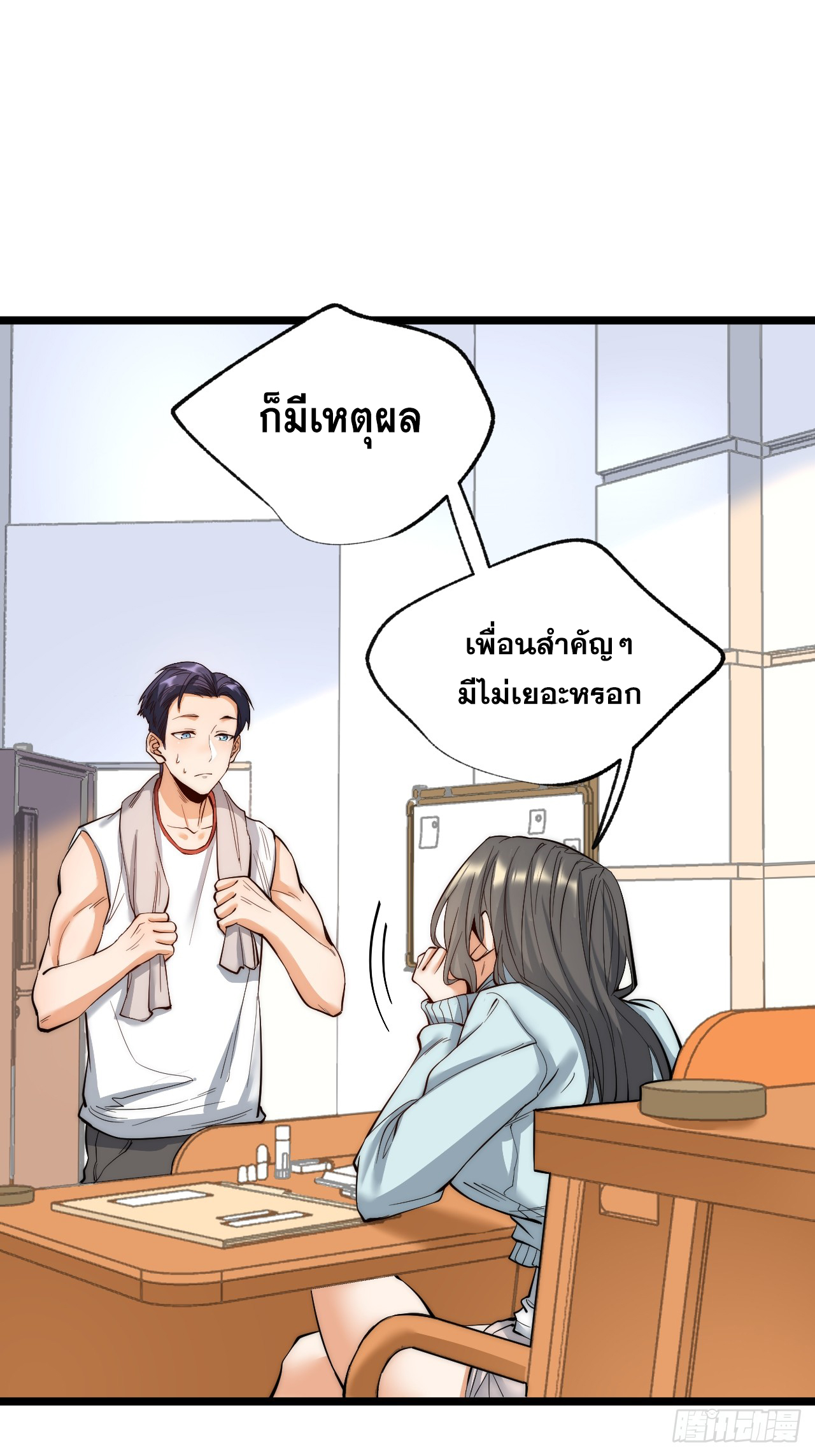 สุริยันและจันทรา ตอนที่ 11 หน้า 32