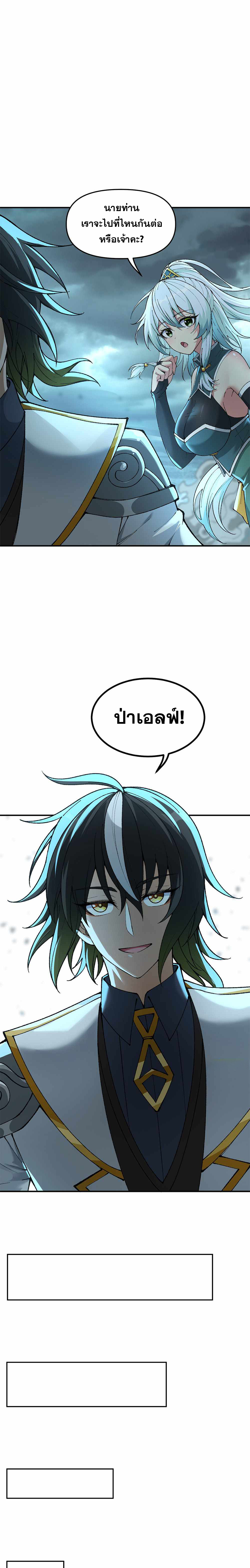 ผู้ยิ่งใหญ่มิได้โง่เสียหน่อย(The Heavenly Path Is Not Stupid) ตอนที่ 9 หน้า 22