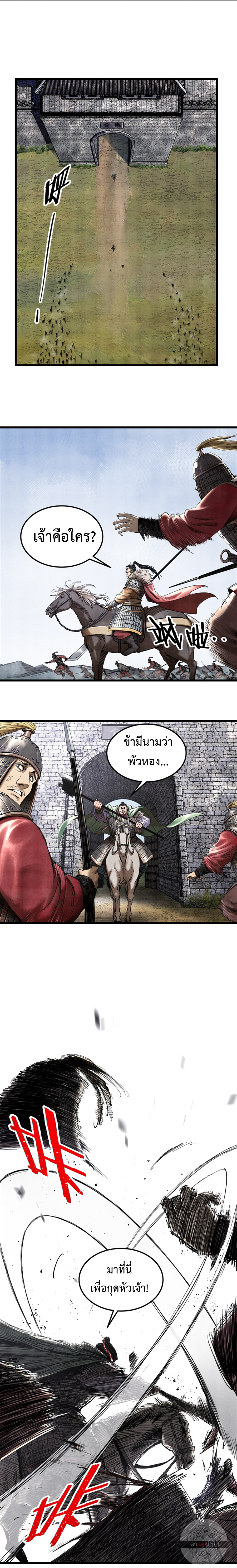 Lu Bu’s life story ตอนที่ 30 หน้า 3