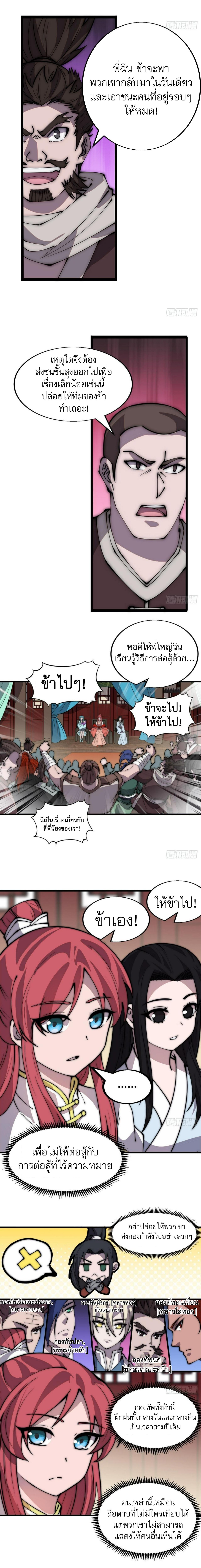 Starting a Mountain ตอนที่ 454 หน้า 4