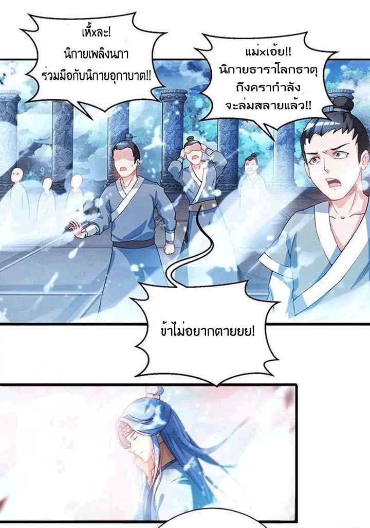 One Step Toward Freedom ตอนที่ 93 หน้า 3