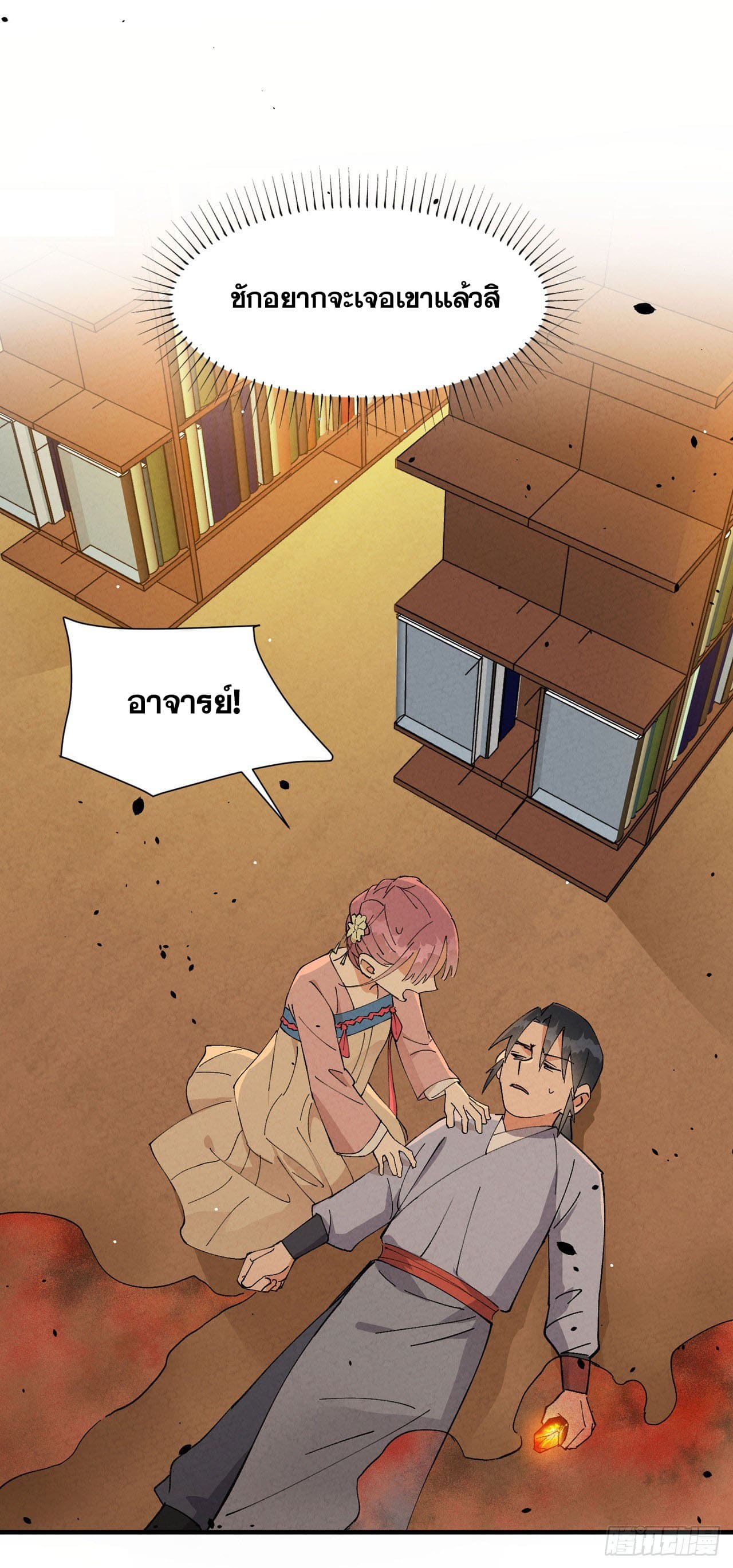 ระบบพัฒนาสุดแข็งแกร่ง ตอนที่ 45 หน้า 10