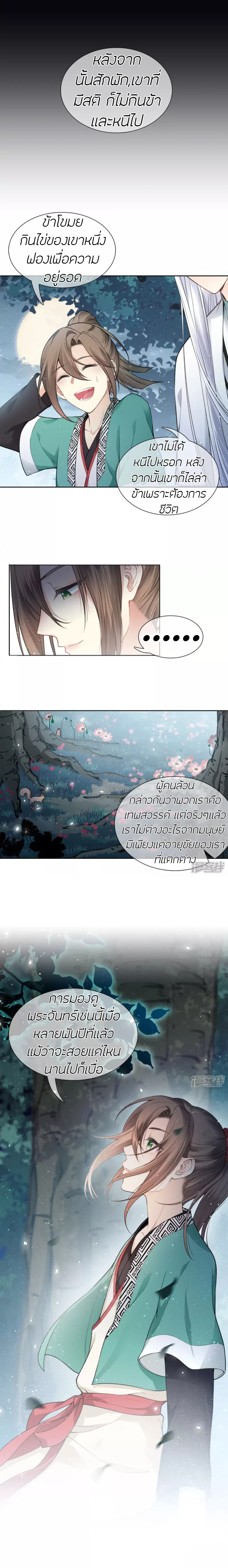 ลำนำรักเทพสวรรค์ ตอนที่ 22 หน้า 5