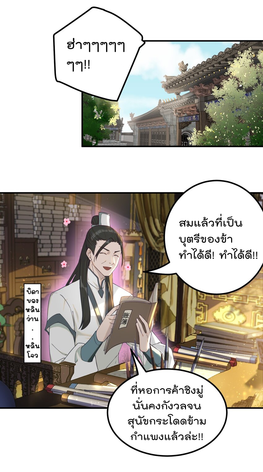 ตัวแปรจุติ ตอนที่ 54 หน้า 6