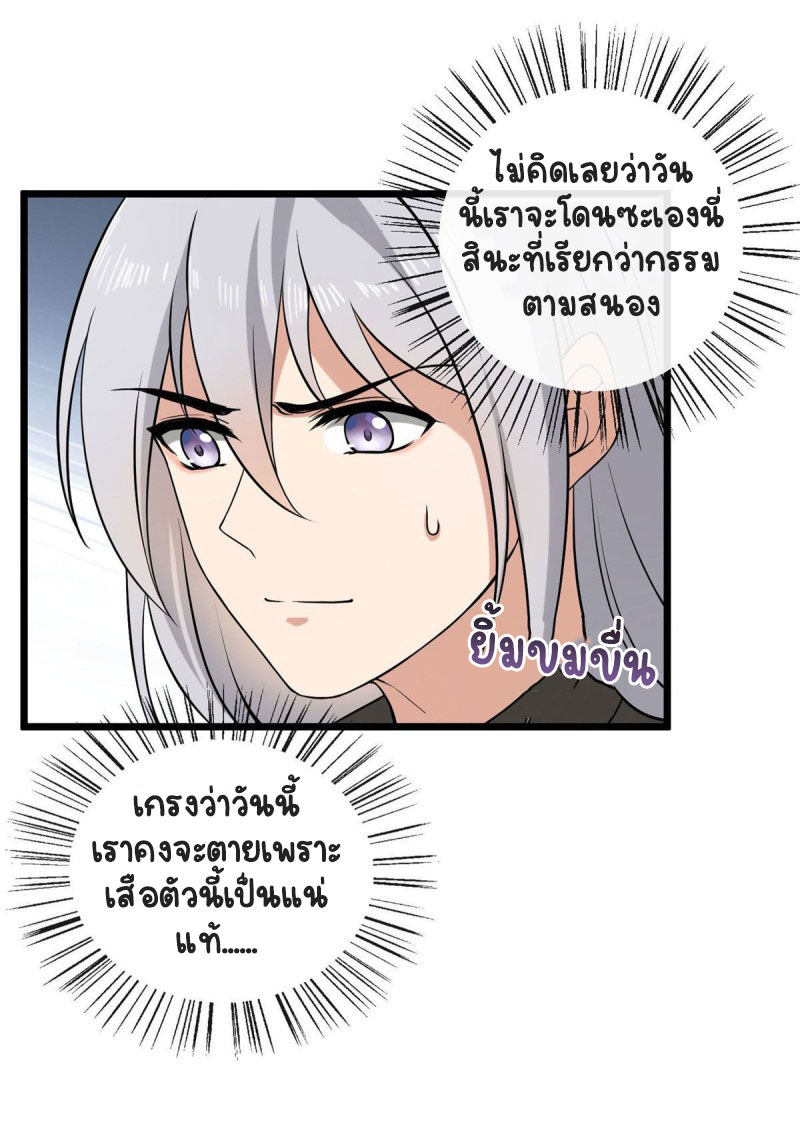 ปิ๊งรักทรราชจอมลวง ตอนที่ 18 หน้า 6