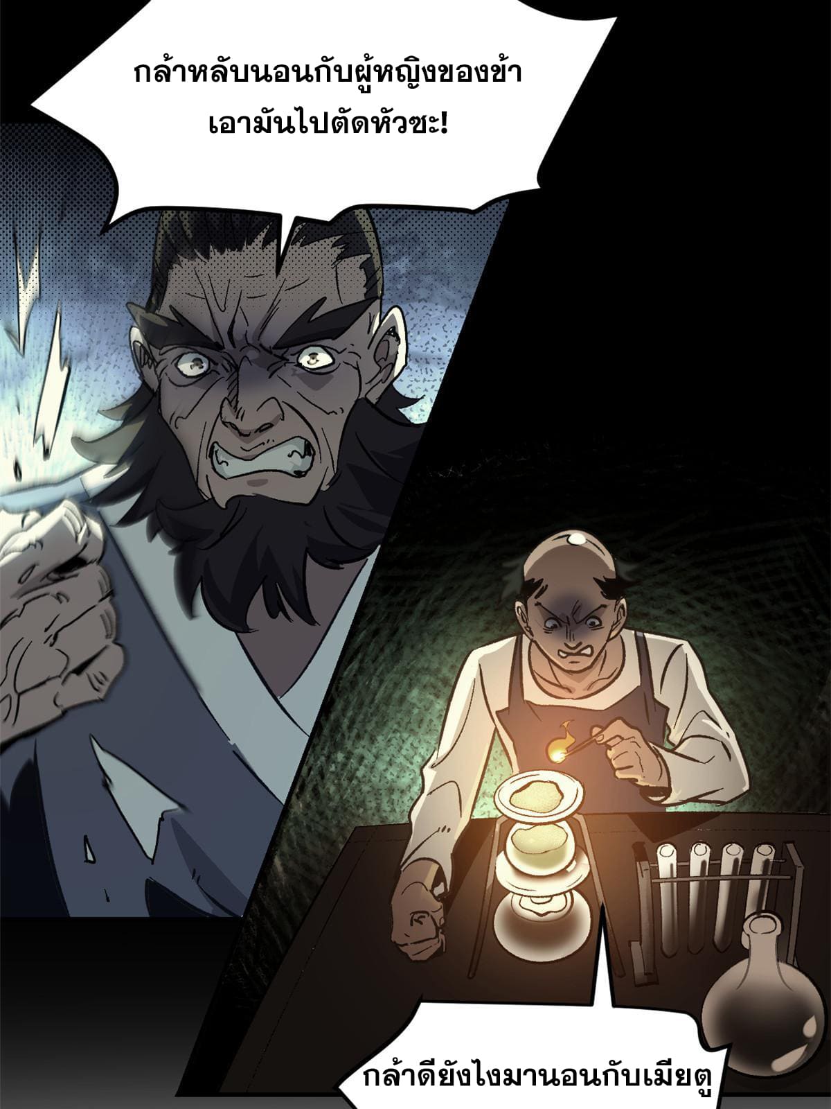 สายลับคนแรกในประวัติศาสตร์ ตอนที่ 1 หน้า 58