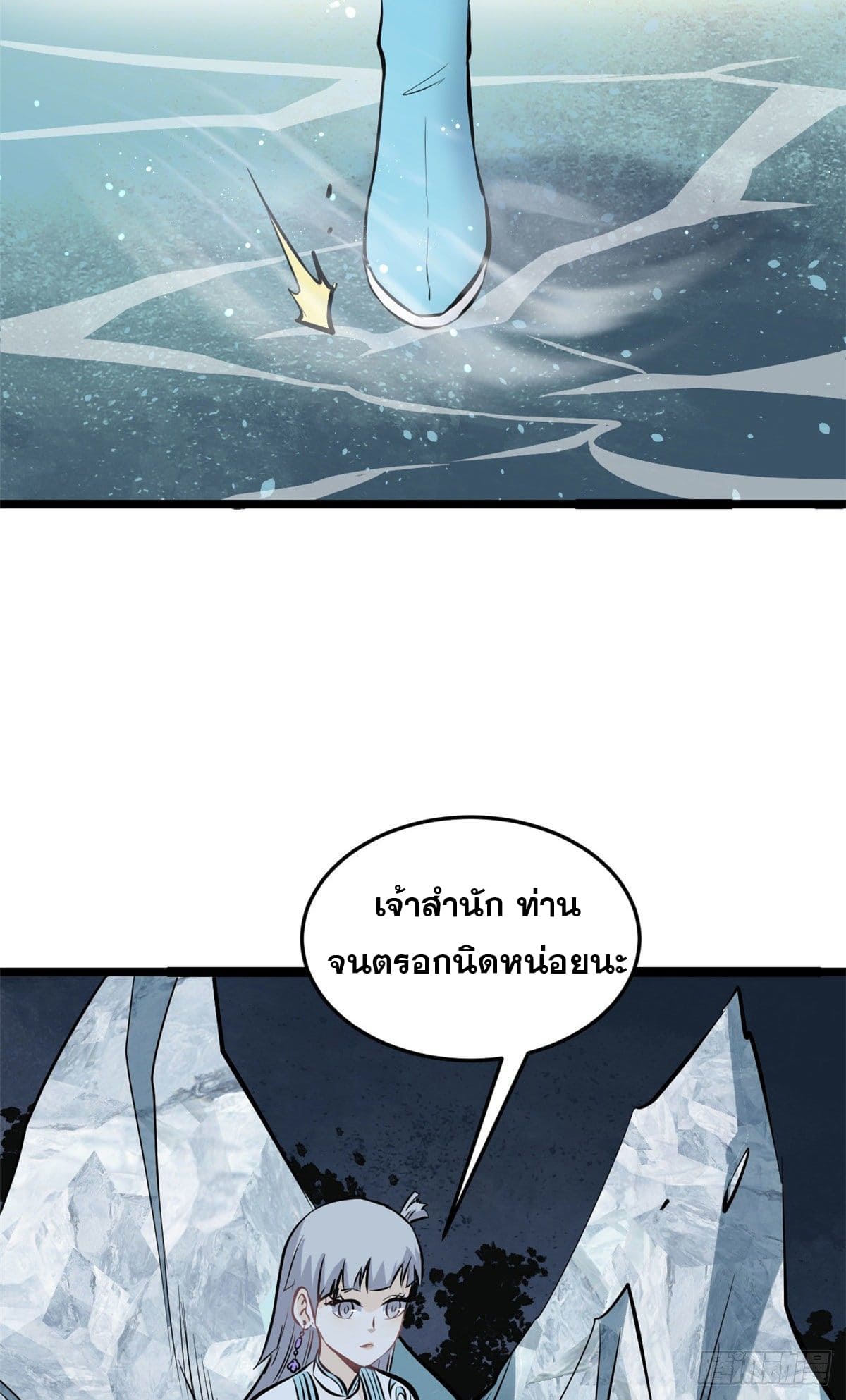 นิกายที่แข็งแกร่งที่สุด (ทันจีน) ตอนที่ 105 หน้า 4