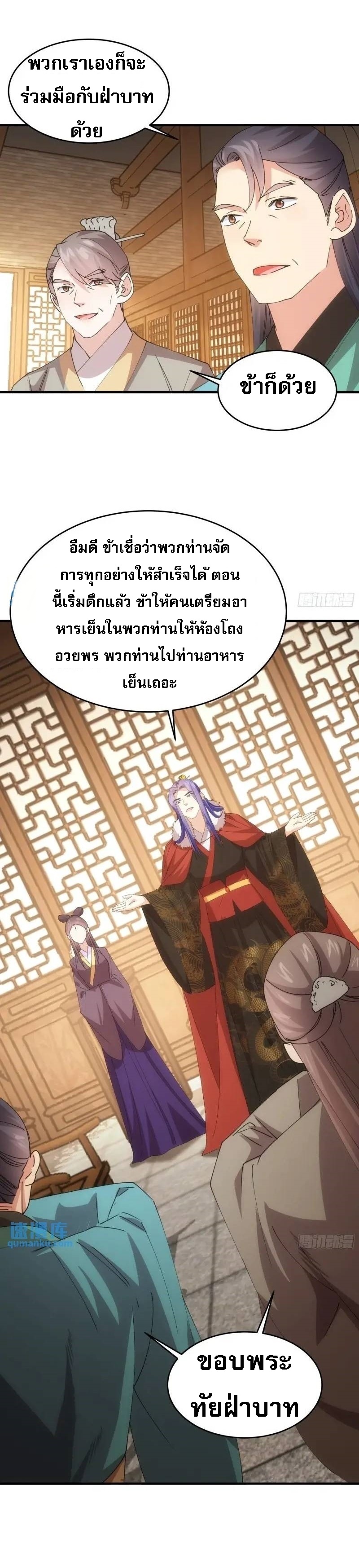 ข้าจะกำหนดชะตาตัวเอง ทันจีน ตอนที่ 205 หน้า 10